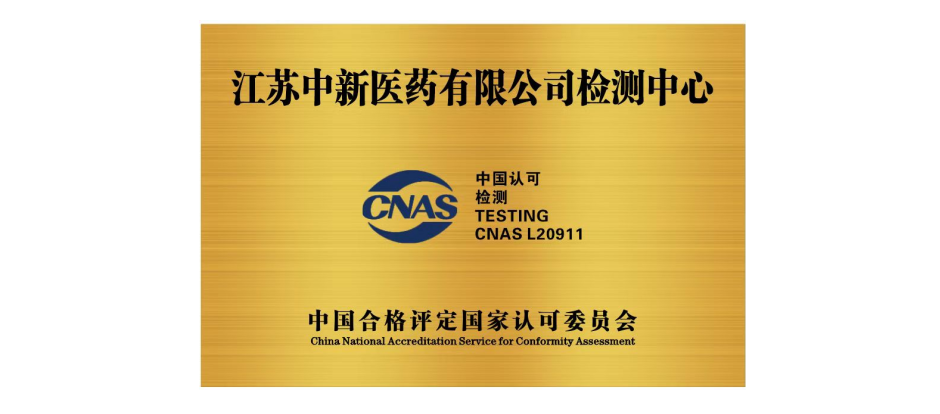 喜迅！华亿网页版检测中心顺利通过CNAS实验室认可